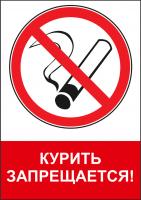 NT-02 "Курить запрещается!"