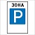 5.29 "Зона регулируемой стоянки"