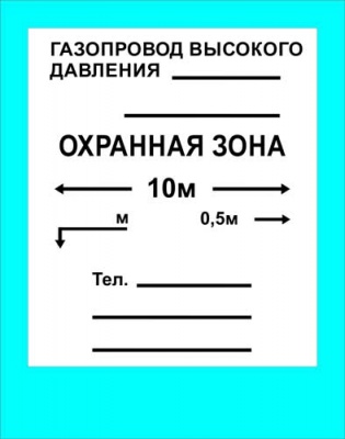 Знак «Закрепление трассы газопровода на местности»  ВРД 39-1.10-006-2000