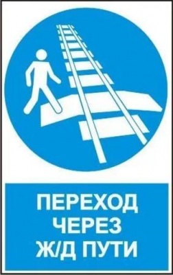 NT-41 "Переход через ж/д"